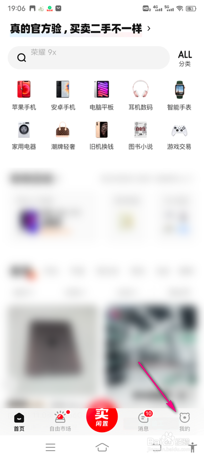 怎么获得转转抽奖赢手机抽奖机会