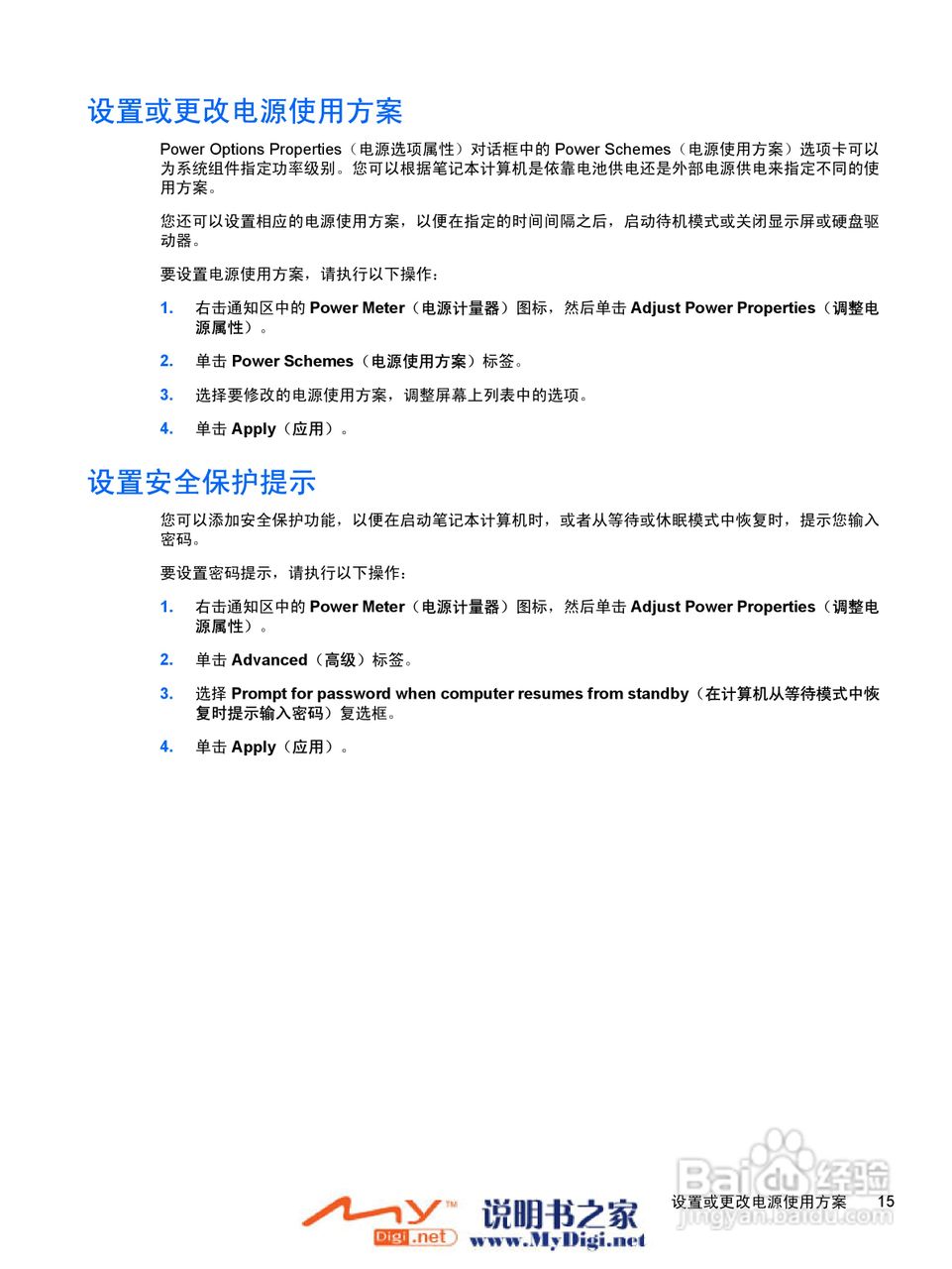 惠普V3000系列笔记本电脑使用说明书:[13]