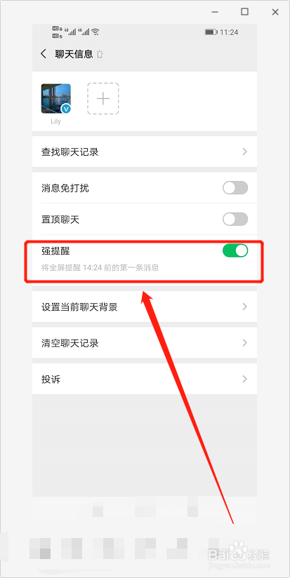 怎么样不会错过微信中发来的重要信息