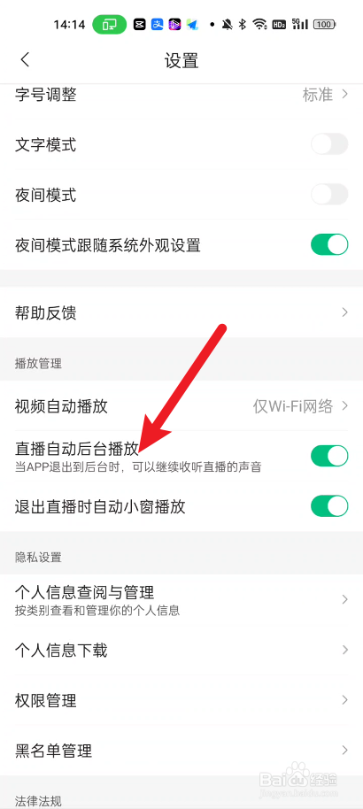 腾讯新闻如何设置直播自动后台播放