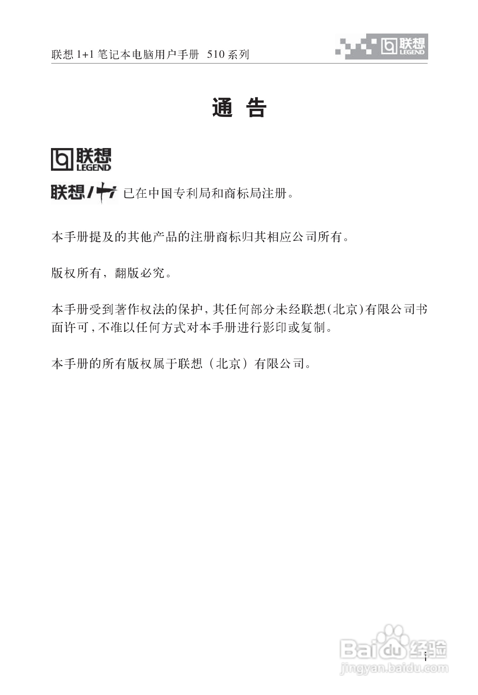 联想1+1笔记本电脑使用说明书:[1]