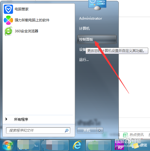 win7系统如何关闭默认windows防火墙设置