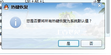 QQ热键冲突怎么办