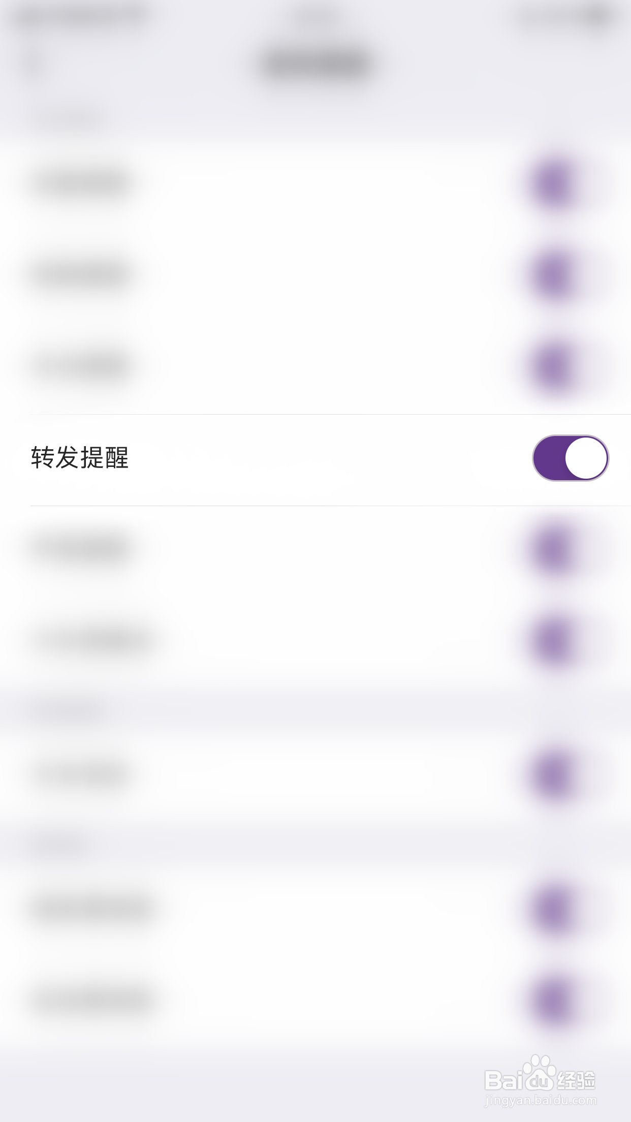 怎么停用抱抱直播转发提醒