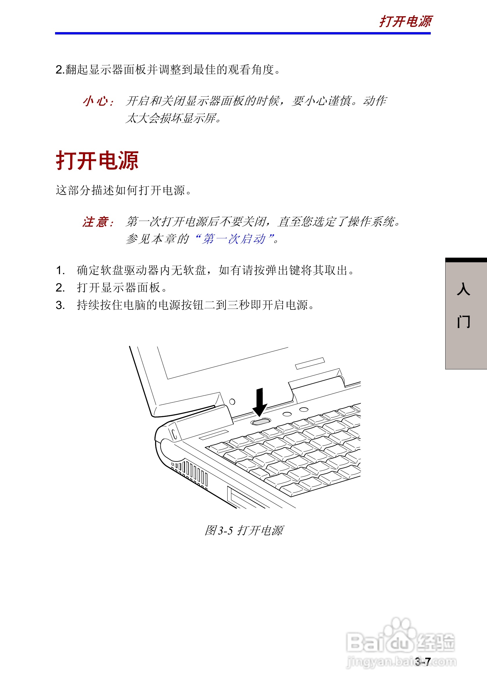 东芝Satellite 2410笔记本电脑使用说明书:[8]