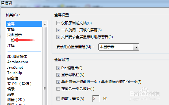 Adobe Acrobat应用程序启动怎么显示启动画面