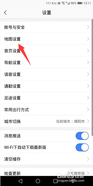 高德地图怎么开启视觉障碍模式