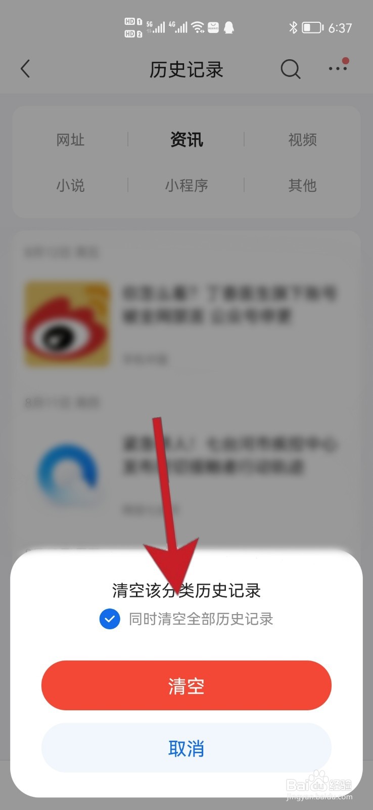 如何删除QQ浏览器全部历史记录