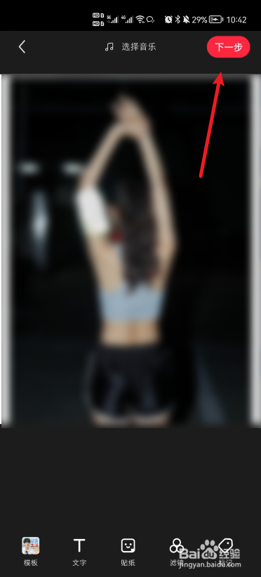 小红书怎么发布笔记