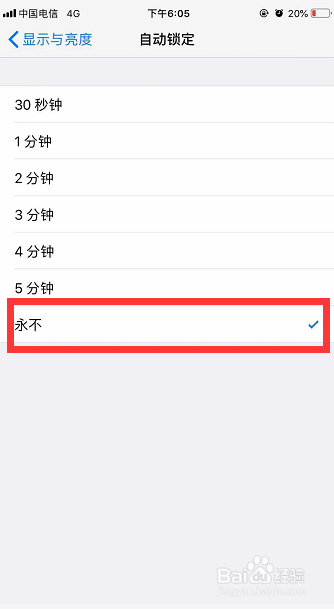 苹果手机如何设置长亮