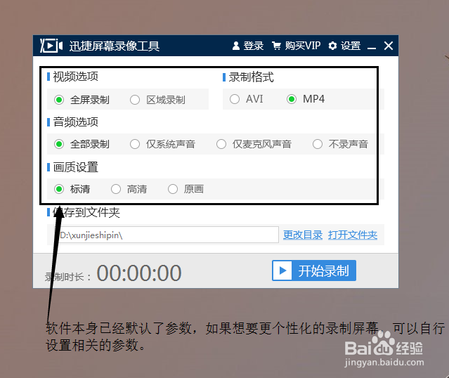 Win 7录制电脑屏幕视频