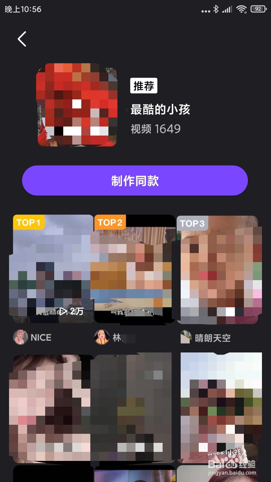 怎么用微视制作六一宝宝来电模板短视频