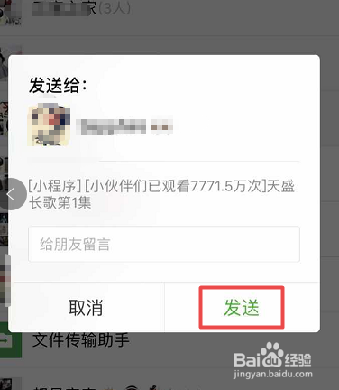 如何将爱奇艺视频分享给微信好友