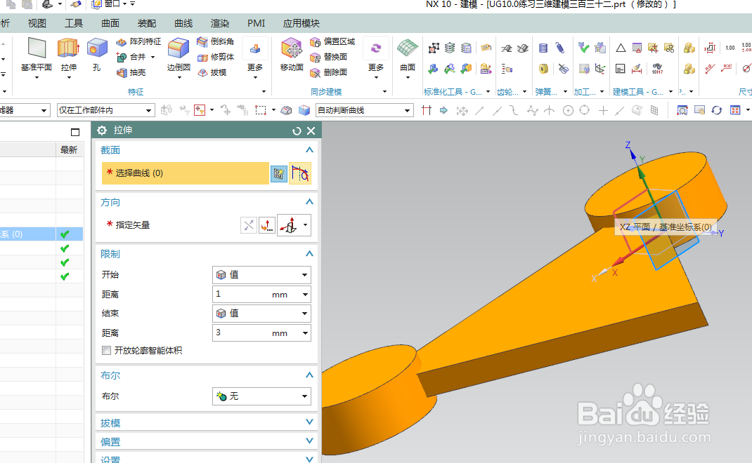 UG10.0练习三维建模三百三十二