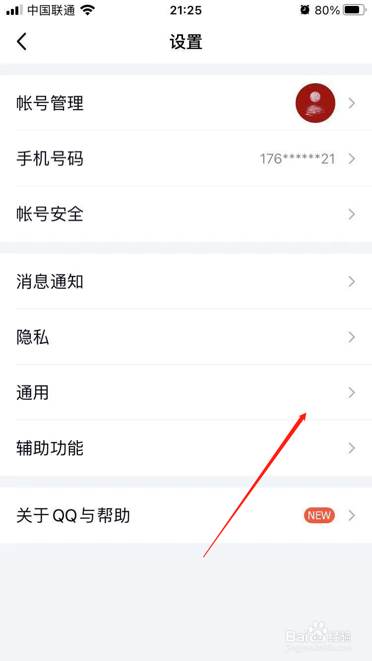 QQ怎么将图片保存到系统相册