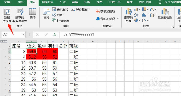 excel数据透视表怎样创建