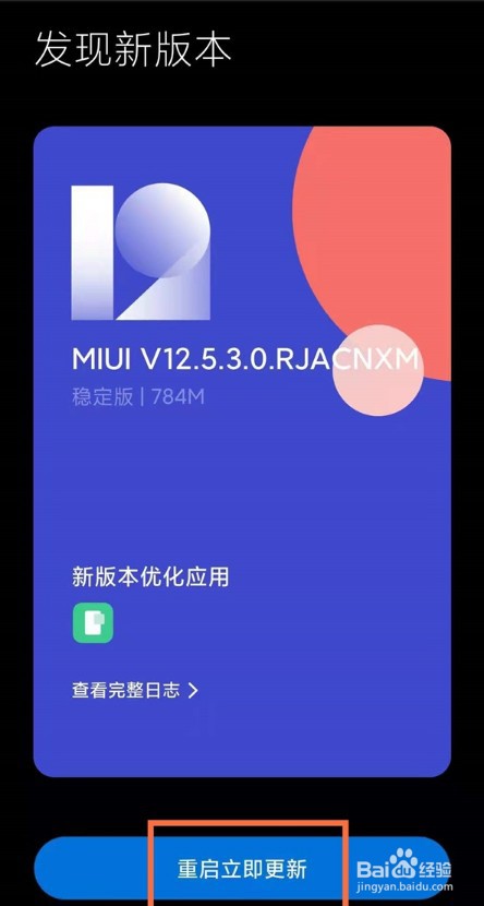 小米11青春版怎么升级版本