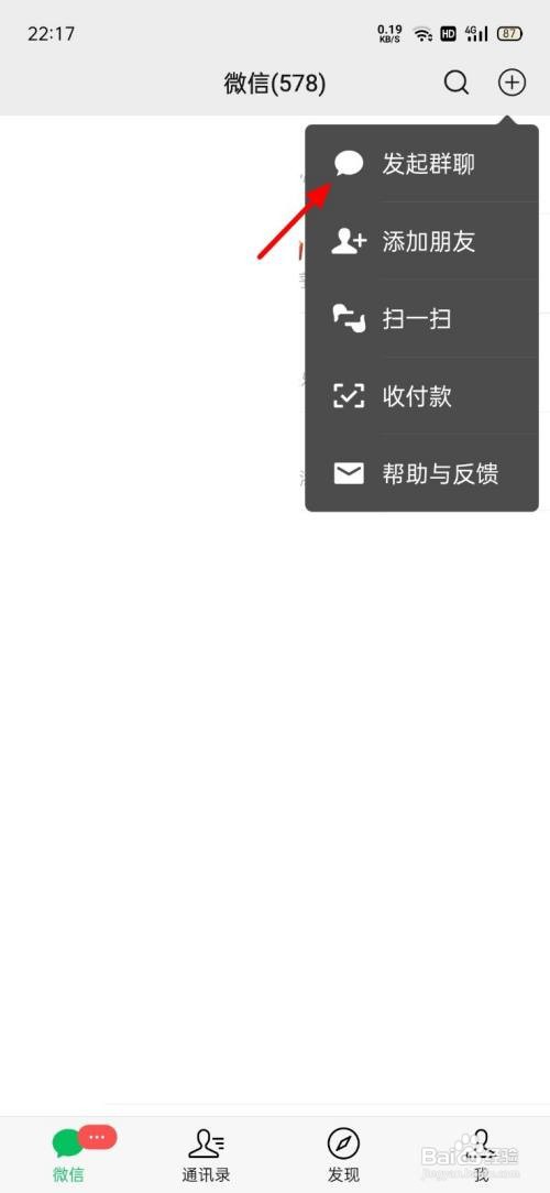 微信群哪里找出来