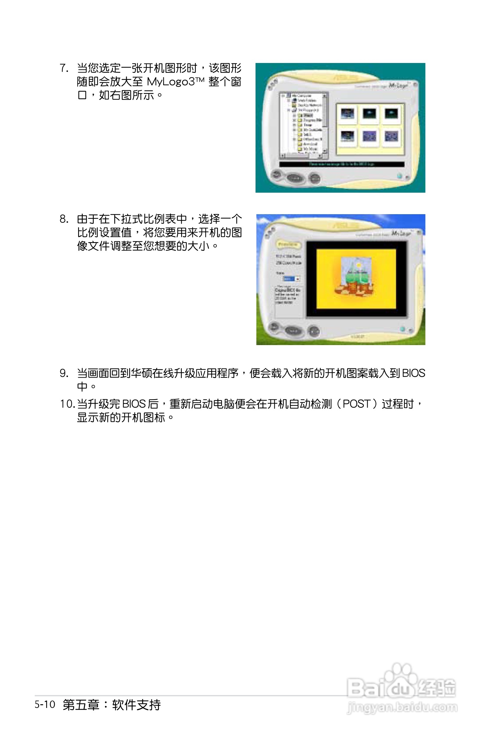 华硕P5E主板使用说明书:[12]