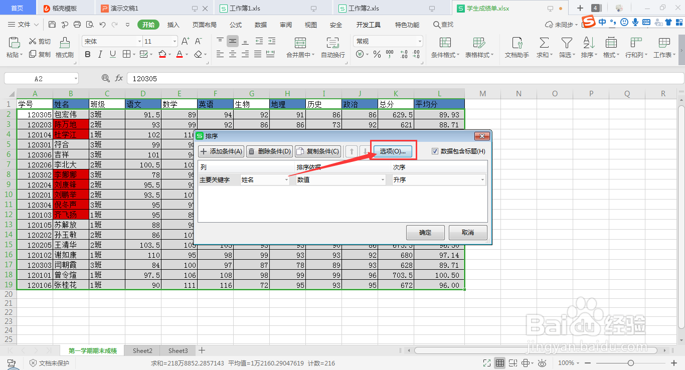 excel按姓名排序