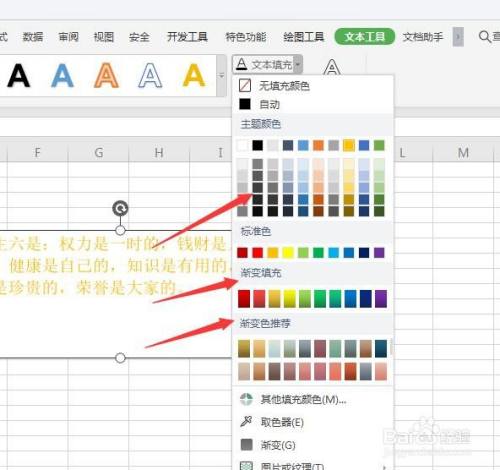 WPS表格中怎样更改文本框内文字的颜色