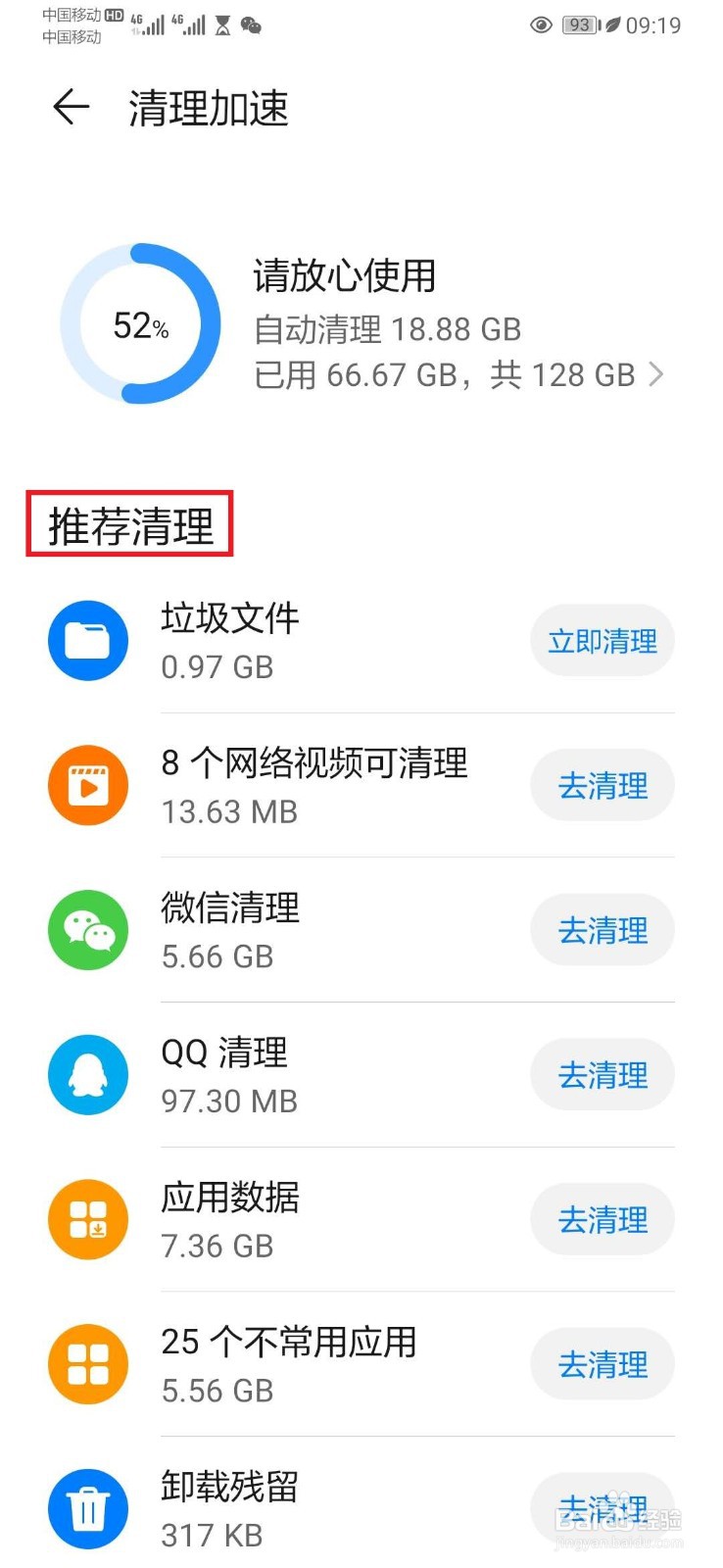 华为手机空间严重不足怎么清理