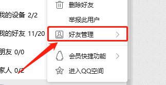 WIN版QQ如何查看好友年龄组成？