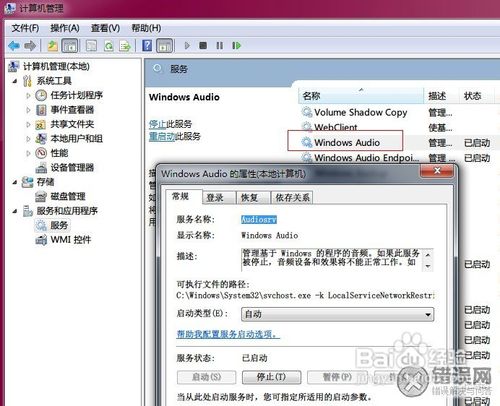 Win7系统没有声音、麦克风没有声音怎么办
