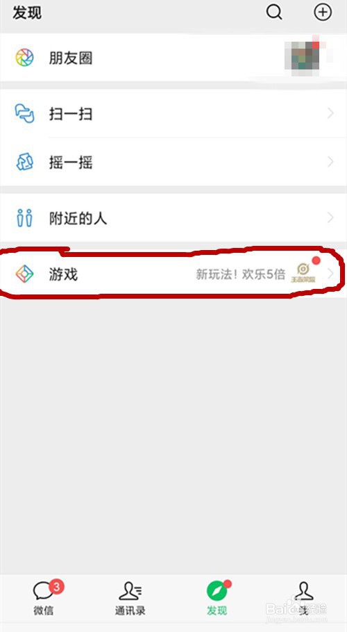 怎么关闭微信游戏入口防小孩游戏沉迷