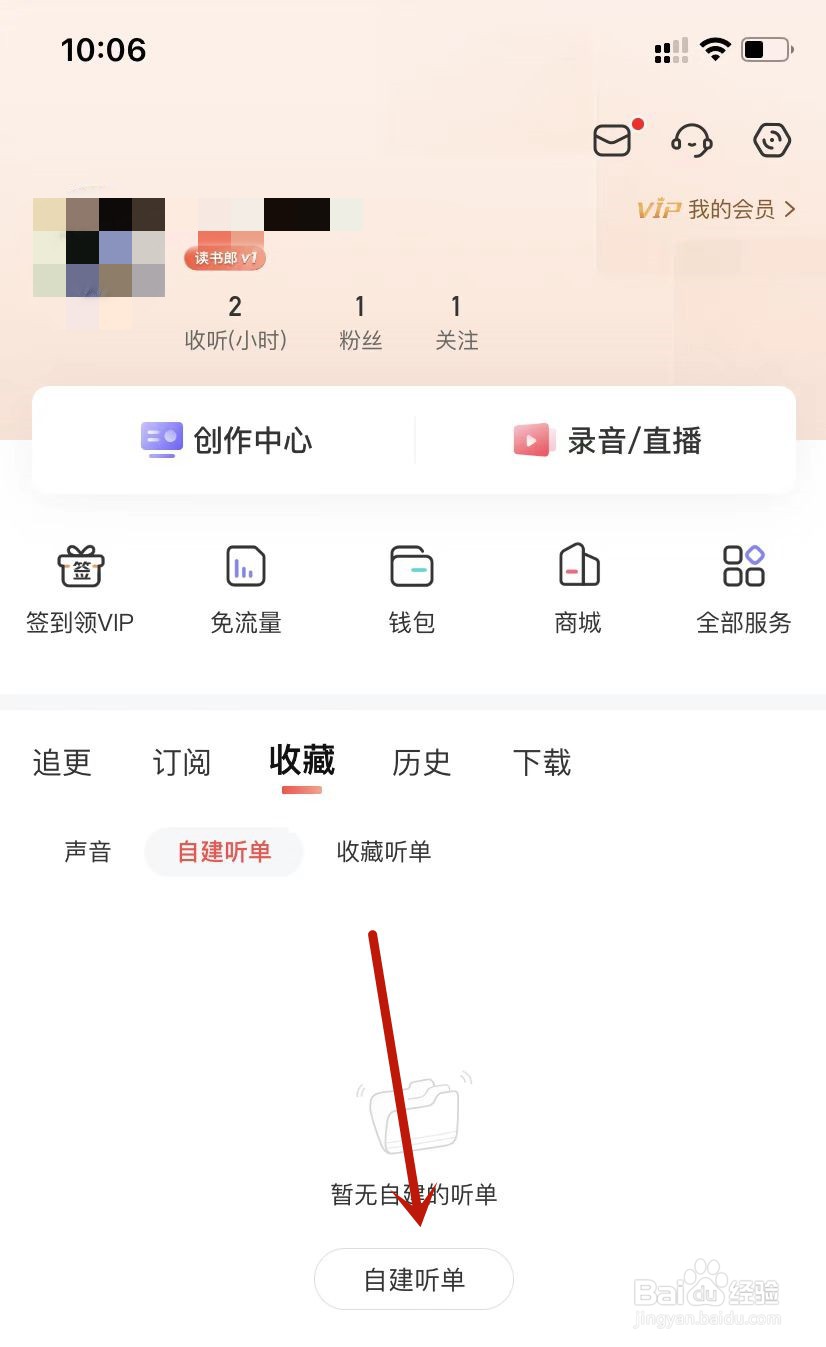 喜马拉雅收藏新建听单