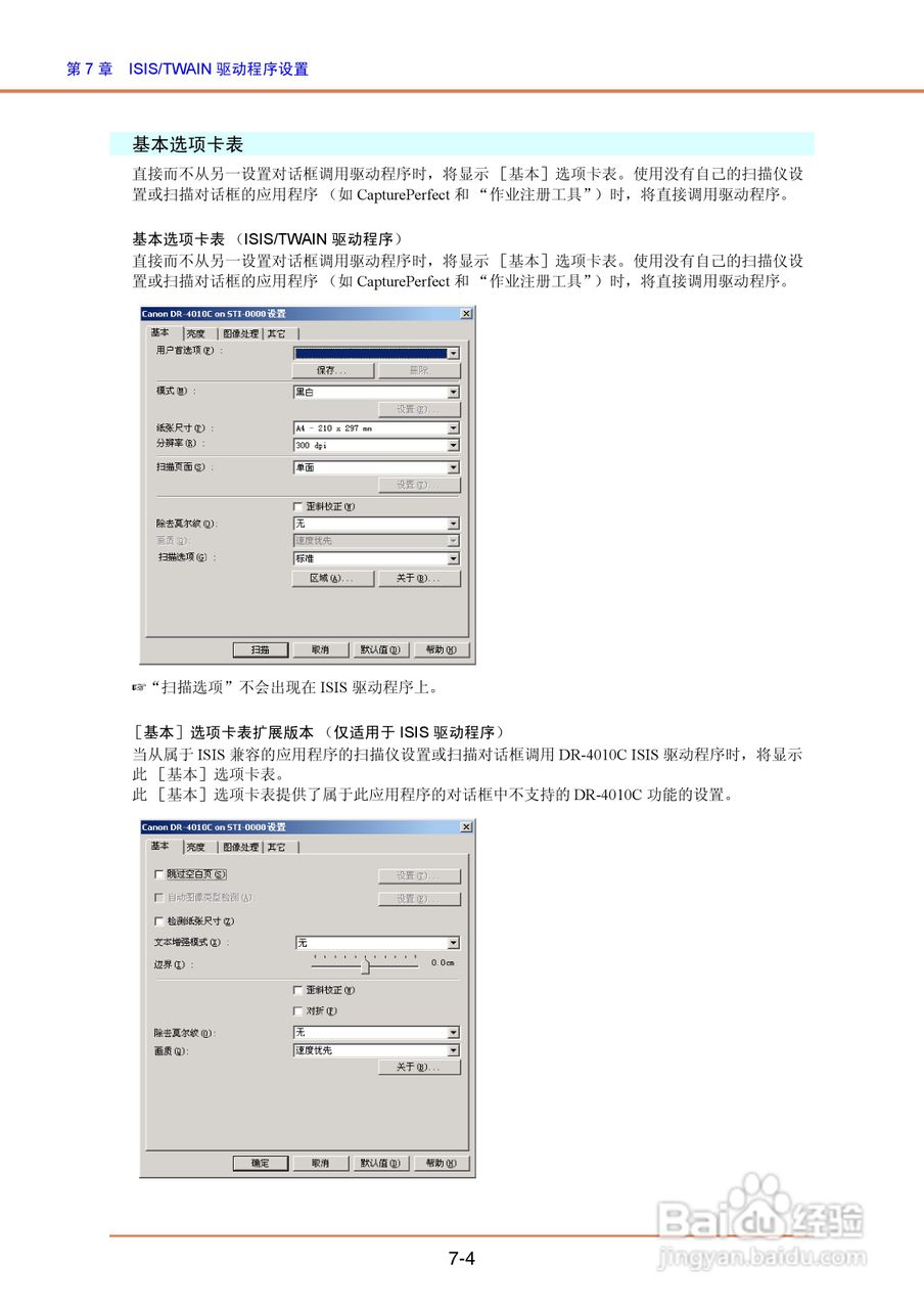 佳能DR-4010C扫描仪使用说明书:[10]