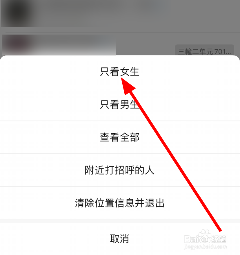微信怎么在附近的人中只查看女生/男生