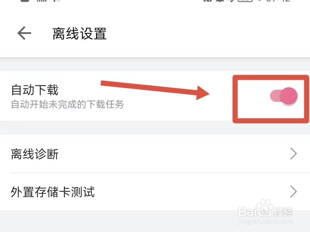 怎样设置哔哩哔哩离线自动下载