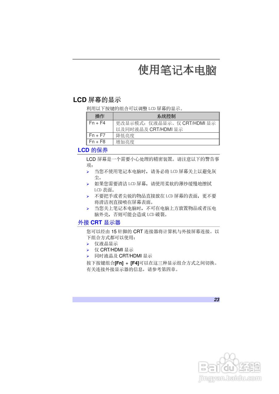 精英ECS H42IA1笔记本电脑说明书:[3]