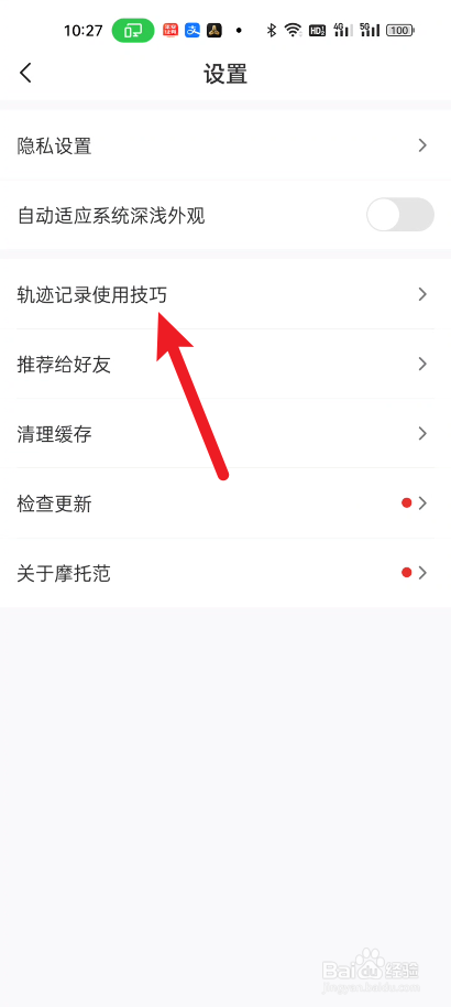 摩托范如何锁定骑行数据