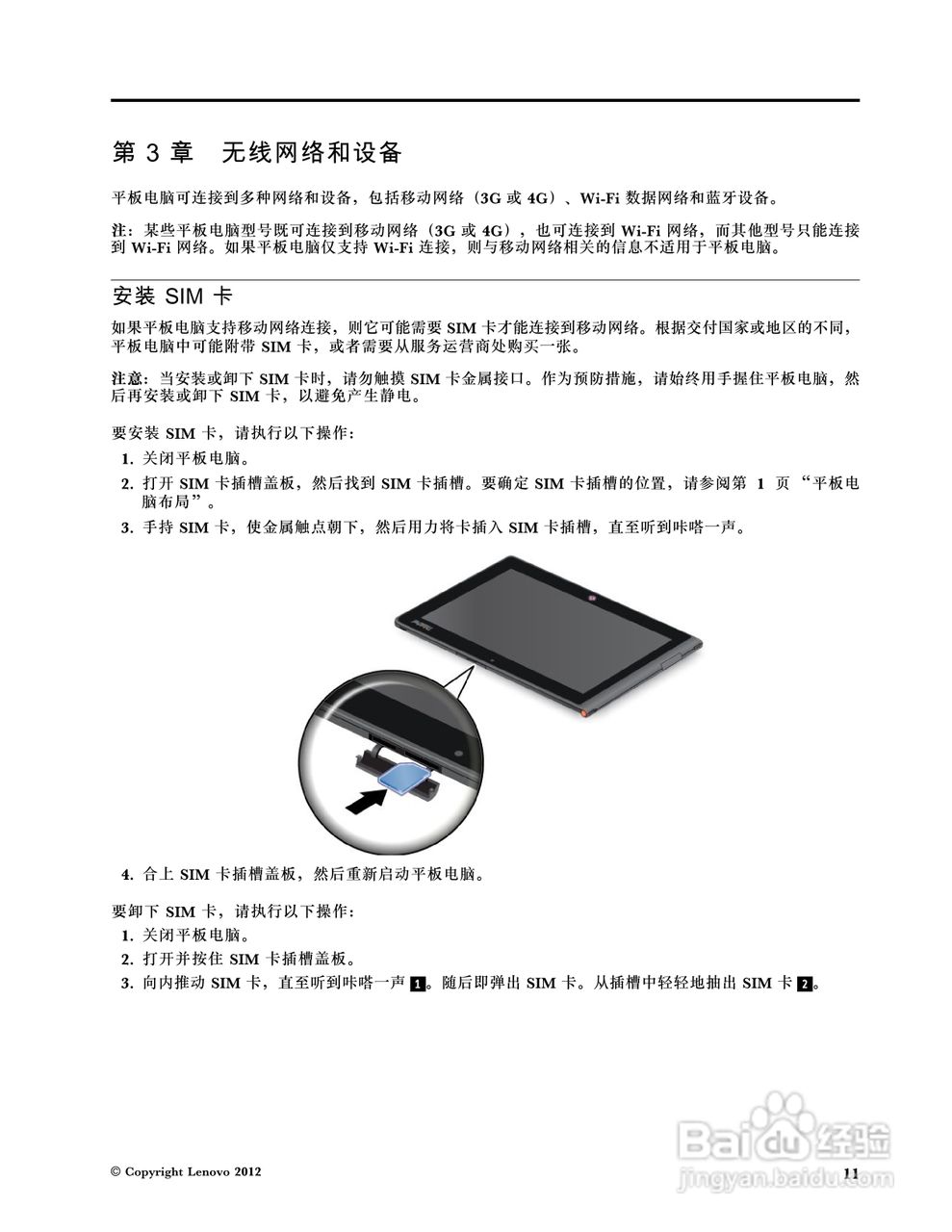 IBM ThinkPad tablet2笔记本电脑说明书:[2]