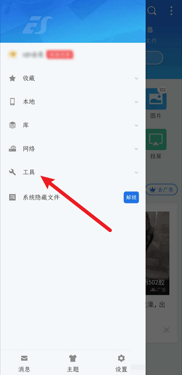 es文件浏览器显示隐藏文件的方法