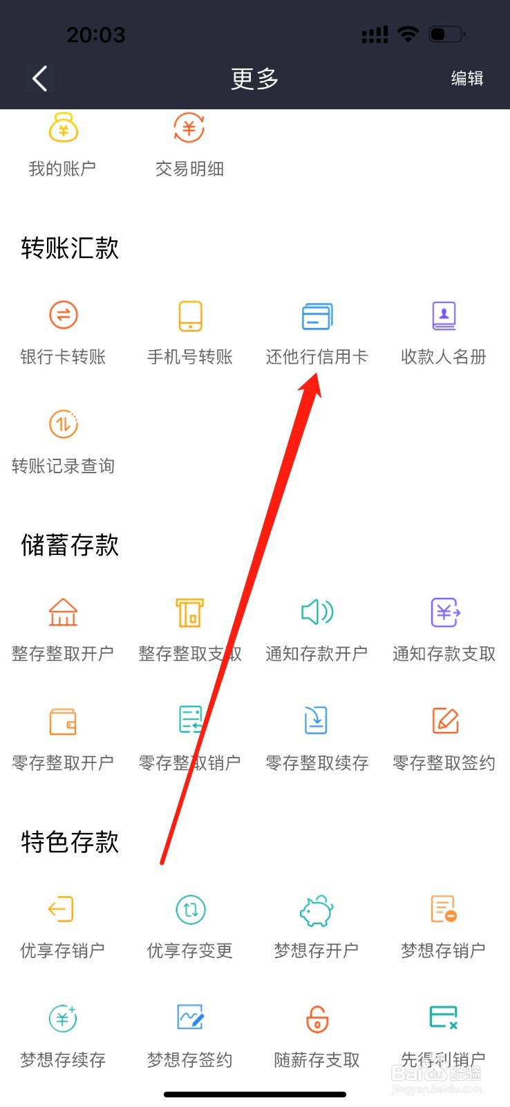 营口银行怎么查看还他行信用卡