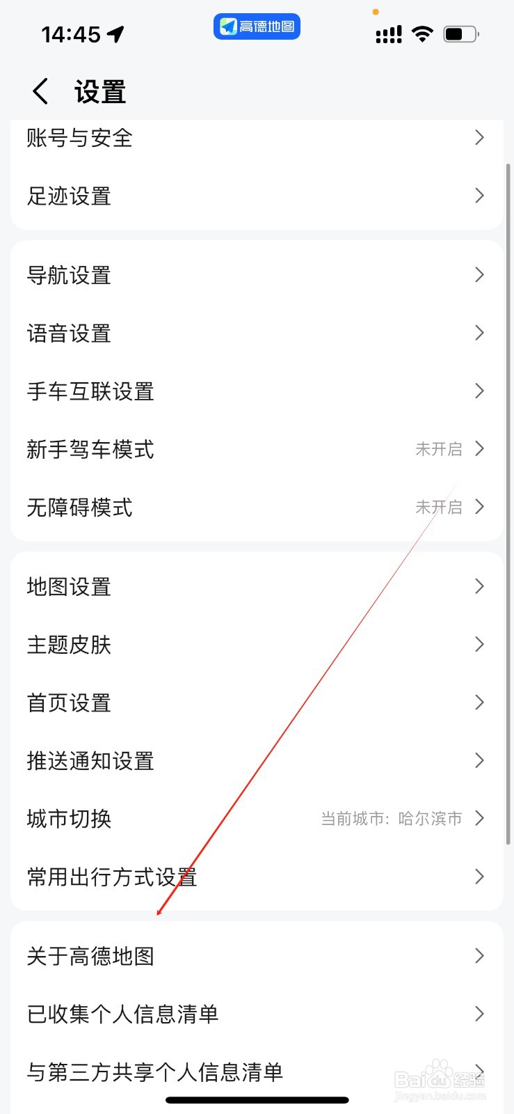 高德地图在哪里进入协议中心