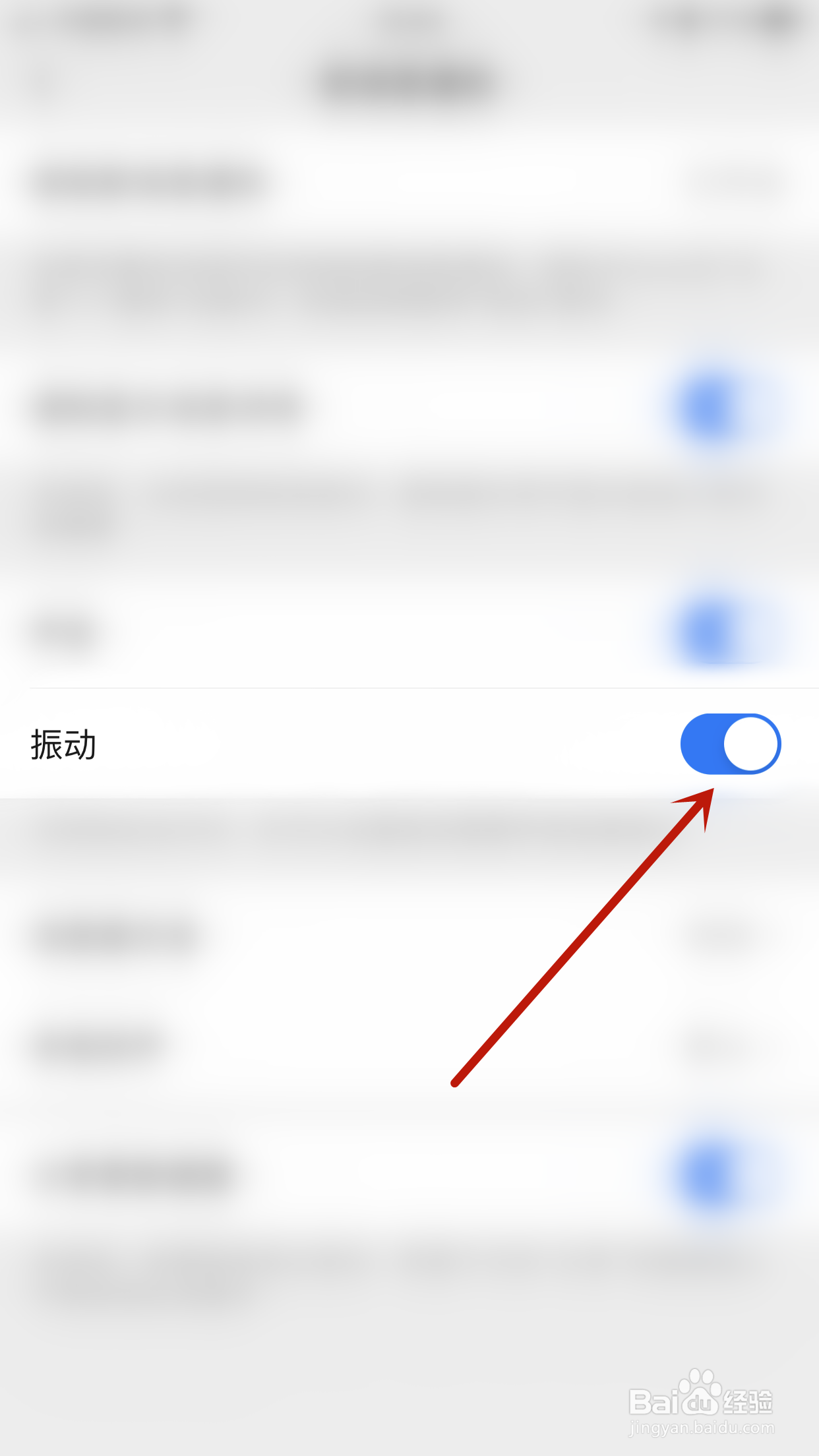 铛铛如何启用振动