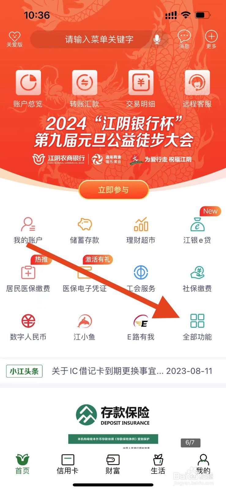 江阴农商银行如何查看江银e贷