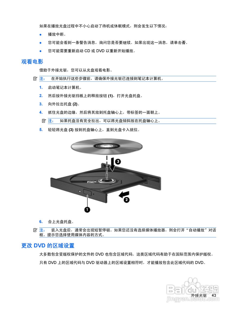 惠普(康柏) HP ProBook 5320m笔记本电脑说明书:[6]