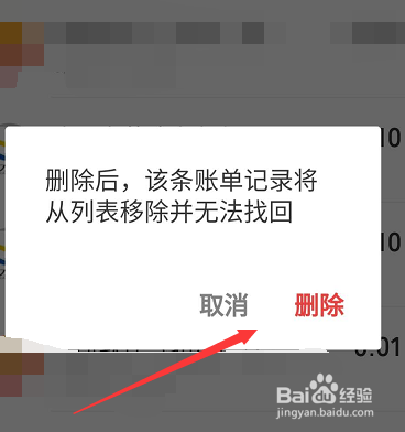 微信账单怎么删除