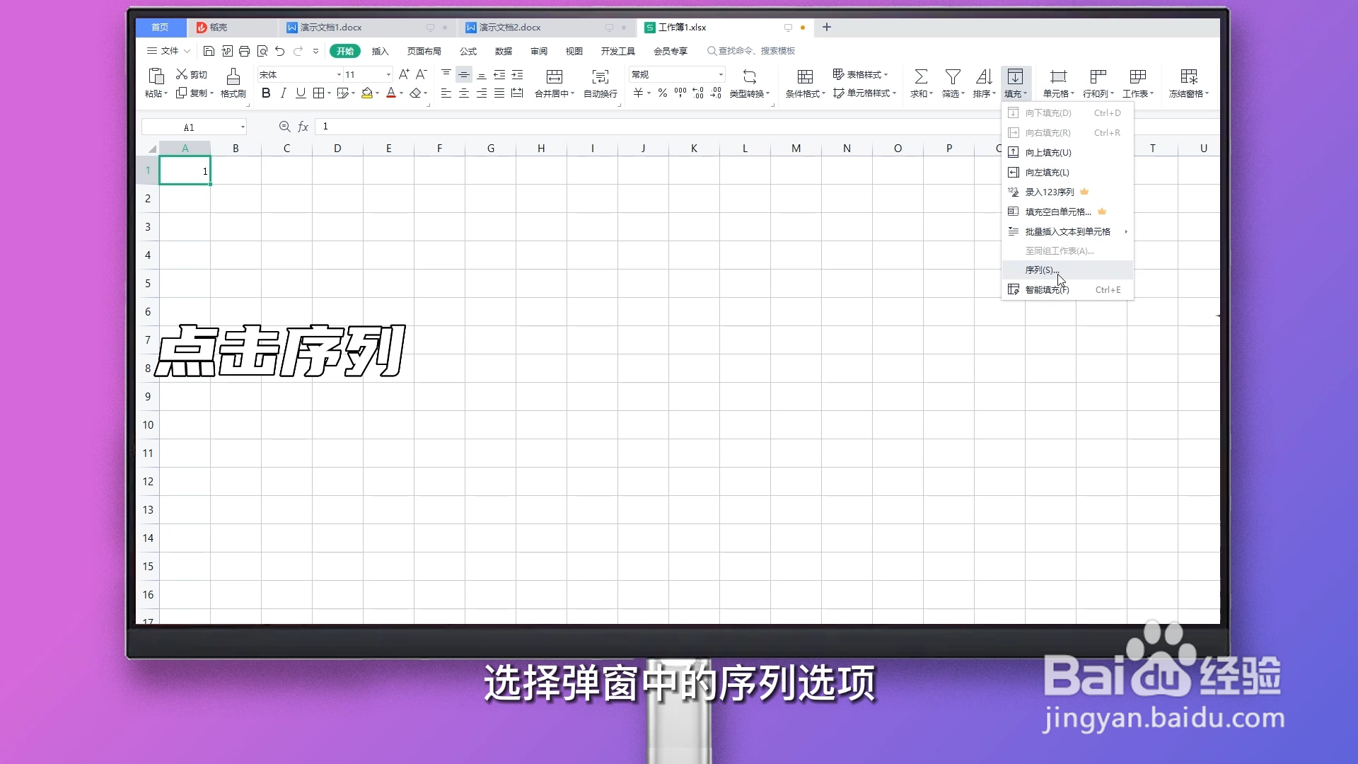 Excel怎么拉出1至100