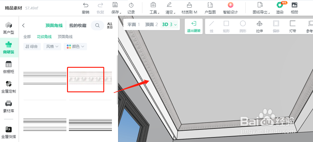 土巴兔怎样添加顶面角线