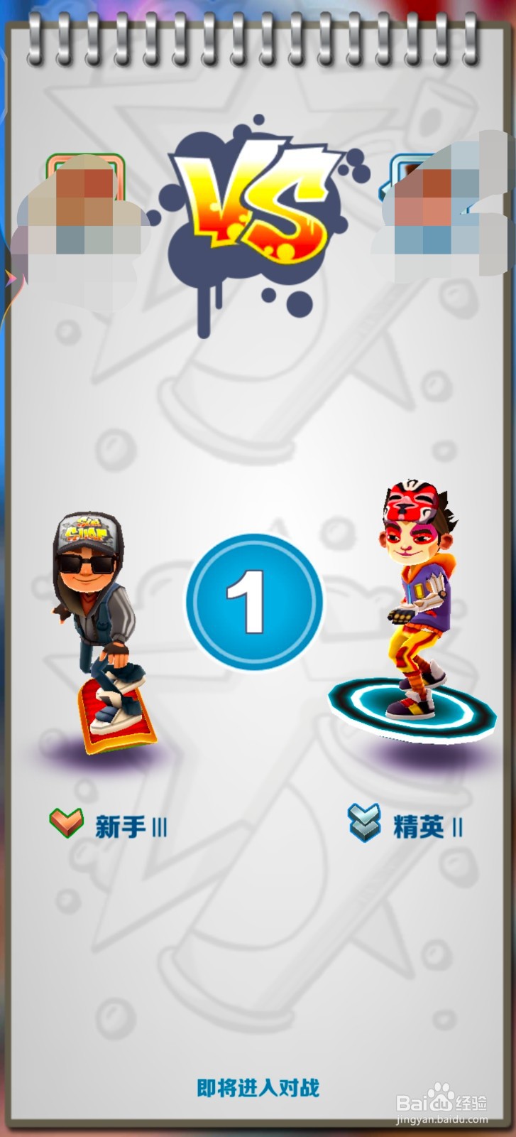 地铁跑酷怎么进行分数比赛?