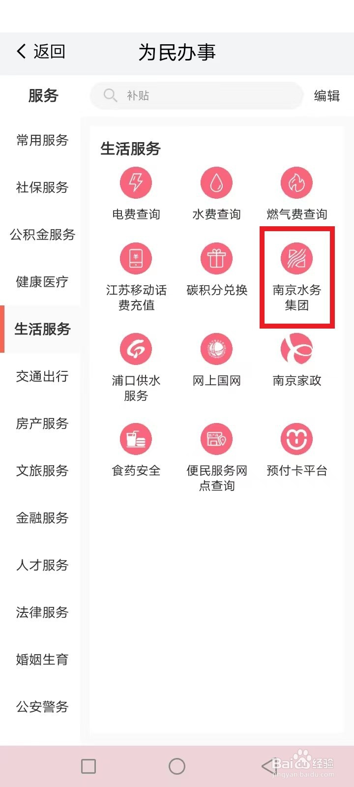 <b>南京水费用户怎么变更过户</b>