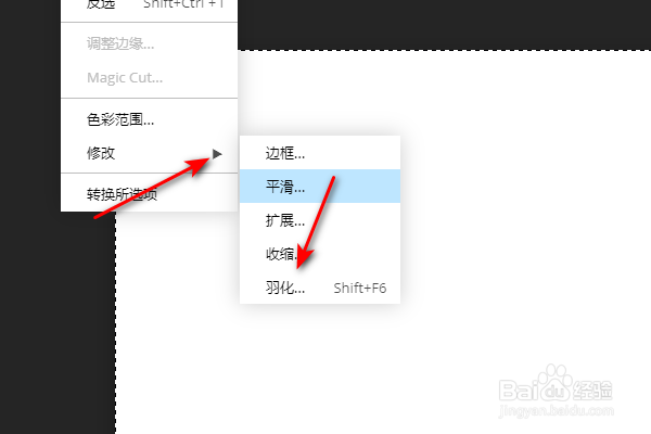 在线ps如何调出羽化