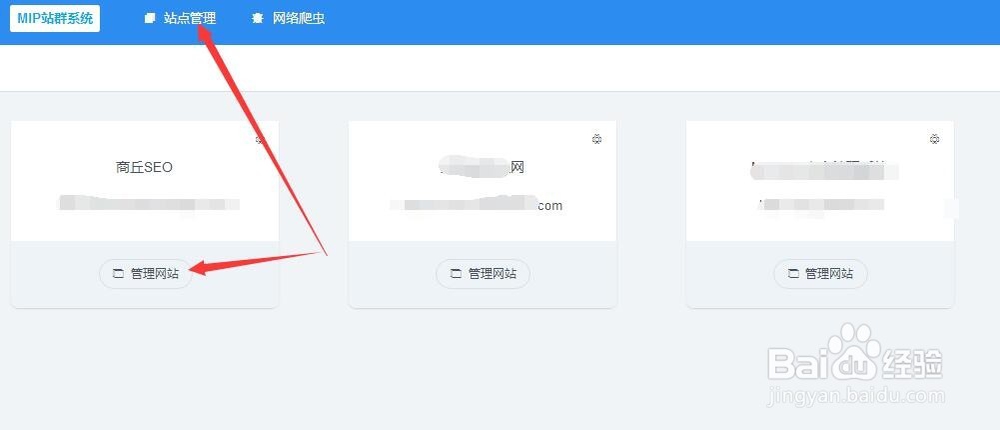 MIPCMS如何一键推送到百度站长平台