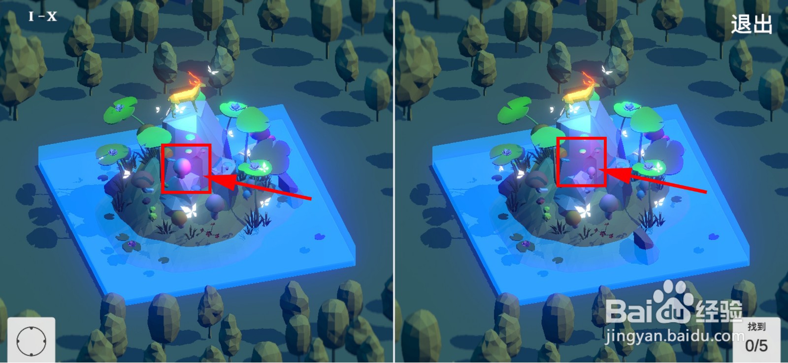 3D找茬I-X关攻略